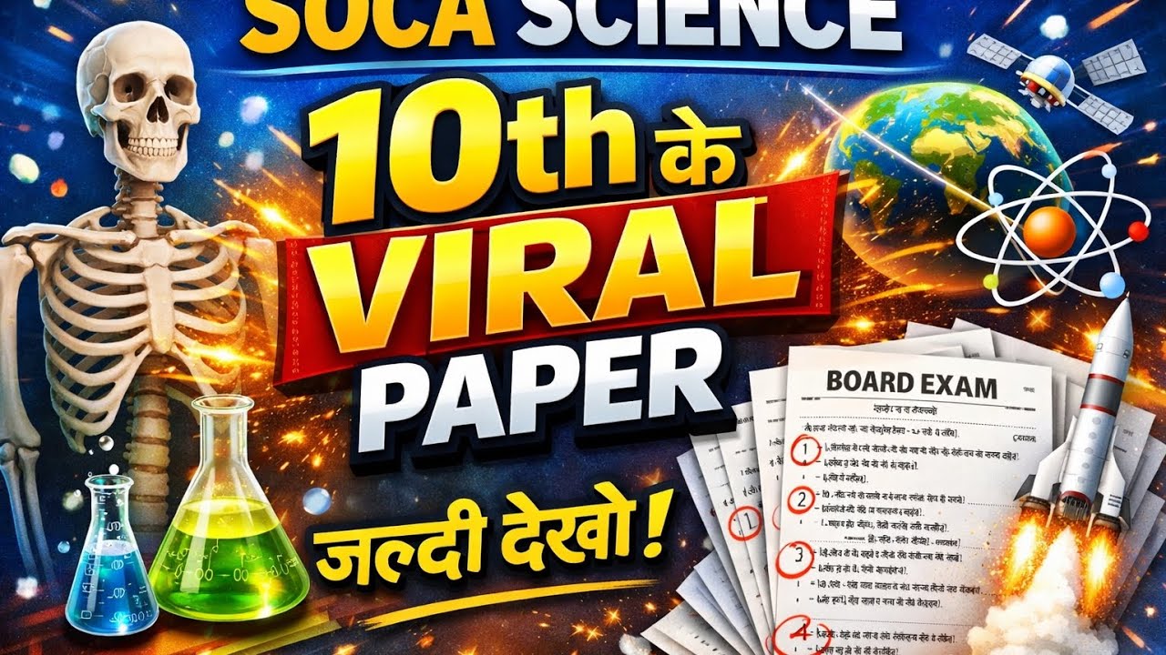 10th ke viral पेपर सामाजिक विज्ञान जल्दी देख लो
