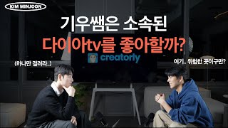 [어웨이크코퍼레이션 ∙ 크리에이터리] 기우쌤이 본 주변 크리에이터의 고민은 무엇일까?