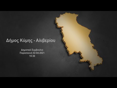 Δήμος Κύμης - Αλιβερίου