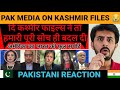 The Kashmir Files ne to hamari poori soch hi badal kar rakh di | PM Modi | Pakistani Reaction