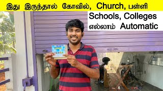 இது இருந்தால் எல்லாம் Automatic Bell Timer Alarm Unboxing and Setup