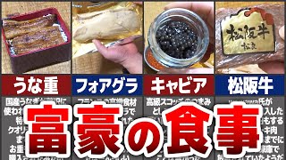 【アル中カラカラ】高級食材を召し上がったシーン8選【ゆっくり解説】