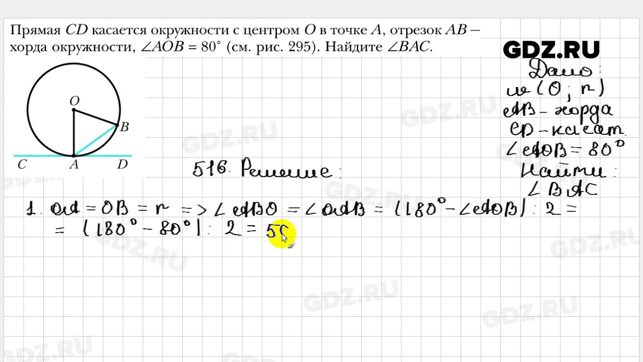 Геометрия 7 класс мерзляк номер 522. Номер 516 по геометрии 7 класс Мерзляк решение. Геометрия седьмой класс Мерзляк номер 516.