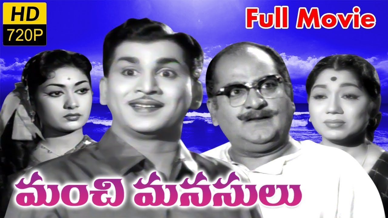 Manchi Manasulu Telugu Full Length Movie  Akkineni Nageshwara Rao Savitri Showkar Janaki