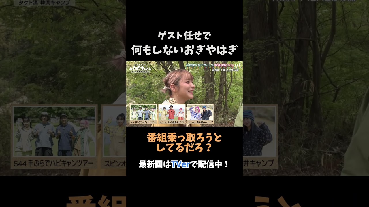 番組を乗っ取られかけるおぎやはぎ #ハピキャン #おぎやはぎ