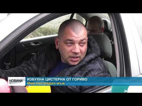 Видео: ГОРИВО