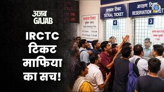 Tatkal Ticket नहीं मिलने का असली खेल | CBI Employee Ajay Garg ने कैसे किया Ticket Scam?| IRCTC Scam screenshot 3