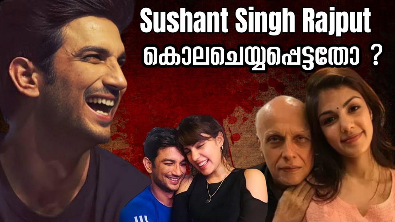 ദുരൂഹതകൾ നിറഞ്ഞ മരണം എന്താണ് യഥാർത്ഥത്തിൽ സംഭവിച്ചത് | The Case of Sushant Singh Rajput 
