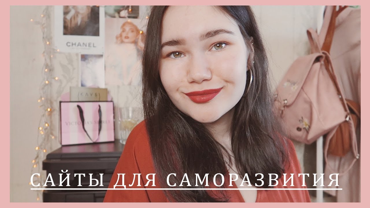 ⁣Бесплатные Сайты для Саморазвития