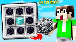 საუკეთესო ხრიკები რომელიც ბევრმა არ იცის 😱 - Minecraft qartulad