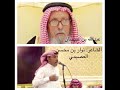 قصيدة الشاعر نوار محسن الجعيداني الى الشيخ عبدالله بن عبيسان الجعيداني العصيمي 