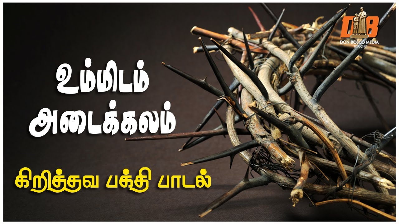 Ummidam Adaikalam     Andavere  Christian devotional song    