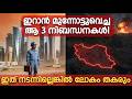ഗൾഫിൽ നിന്ന് എല്ലാവരും ഉടൻ നാട്ടിലേക്ക് മടങ്ങേണ്ടി വരുമോ? THE GLOBAL CRASH 2026?