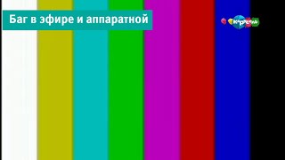 (ИТВ) Баг в эфире и аппаратной (ИТВ-канал Карусель - 09.09.2023 00:00)