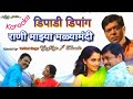 Rani majhya malyamandi  karaoke track           by vrb 