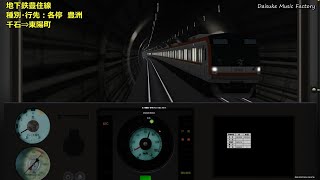 【BVE5】地下鉄豊住線　東武30000系　住吉⇒豊洲