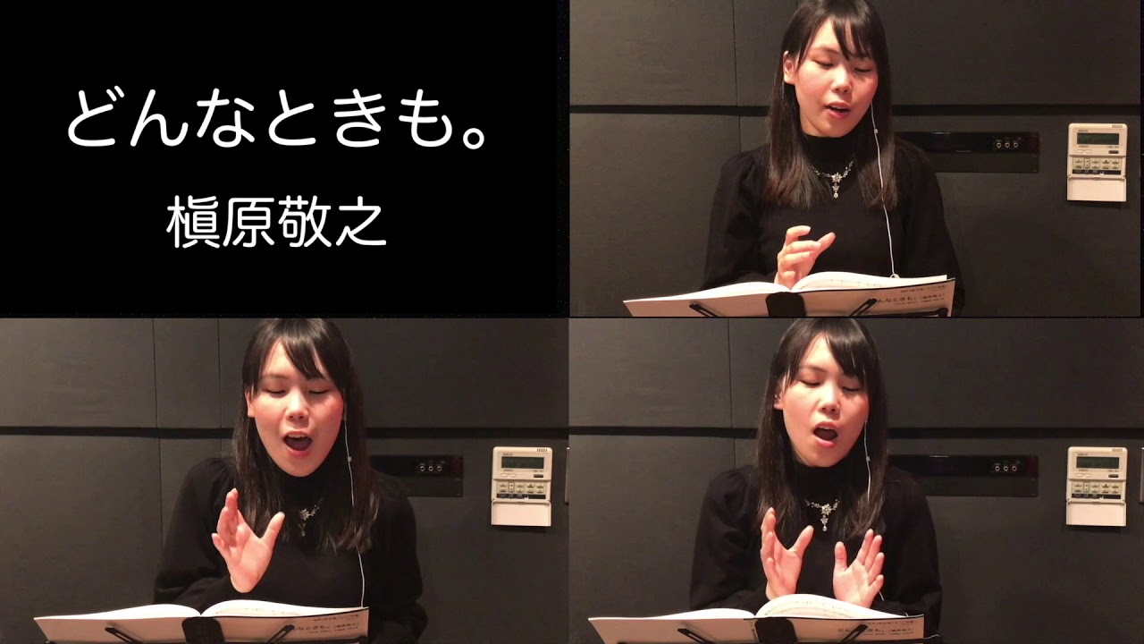 どんなときも 私だけで混声合唱 Youtube