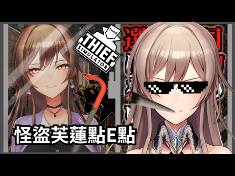[彩虹社Vtuber中文字幕]轉職騎士怪盜錄