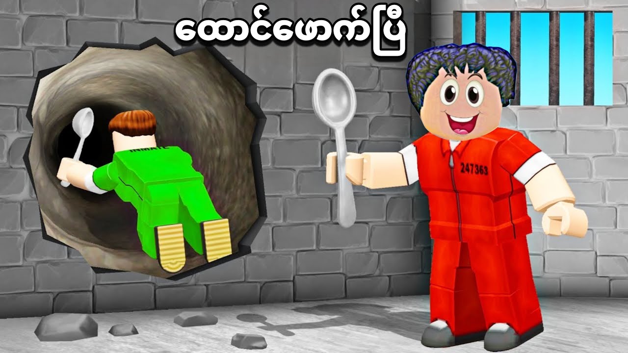 နံရံတွေ ဖောက်ပြီး ထောင်ထဲက ထွက်ပြေးပြီဗျို့/ escape prison in GTA V 