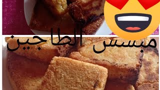 #مبسس الطاجين#تاع قهوة عشية من يد عزوجتي?