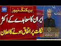 Iran Announces Agreement on Most Key Points | Breaking News | Dawn News