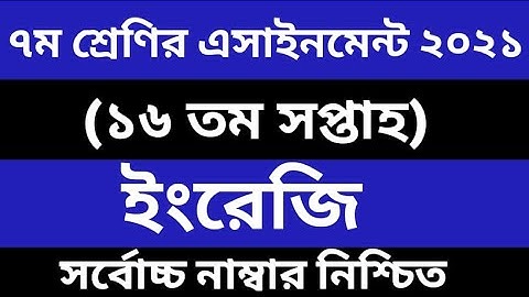 Class 7 English Assignment 16th week 2021  ৭ম শ্রেণির ইংরেজি এসাইনমেন্ট ২০২১  Class 7 assignment