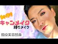 キャンメイク使って俺よりテンション高い奴いんの?【現役美容部員】