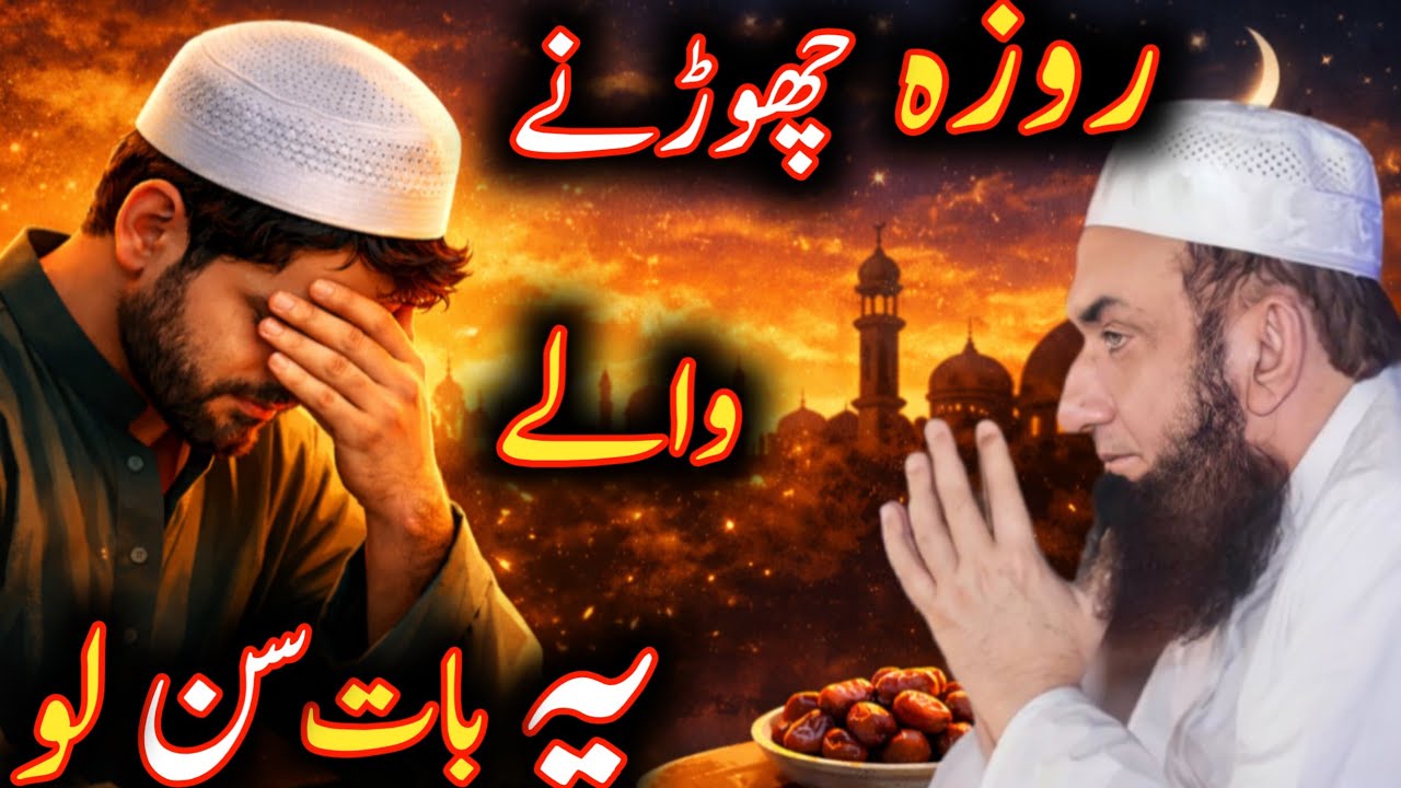 roza chorne waly yeh baat sunlo moulana Tariq Jameel Allah is life 