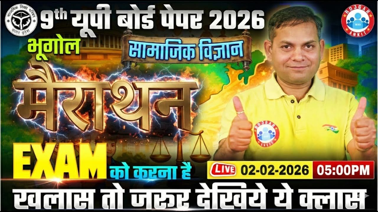 Class 9 Social Science Marathon 2026 | भूगोल Full Revision | UP Board Exam Preparation | SST PYQ