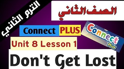 شرح كونكت بلس 2 الصف الثاني ترم ثاني Connect Plus 2 Unit 8 Lesson 1 Don