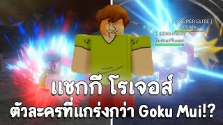 รีวิว + 1v1 Rank แชกกี โรเจอส์ สกินที่หายากที่สุดในเกม!? (Anime Battle Arena)