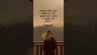 Man chune line haru | Nepali heart touch status | Sad status Nepali | Nepali Quotes shorts