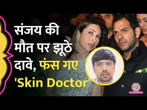 Sunjay Kapur Death और परिवार पर ऐसा क्या लिखा कि Neelam Singh को पुलिस ले गई? Skin Doctor