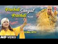 Nac.i sangat nac.i i punjabi guruji bhajan i komal seth i full song