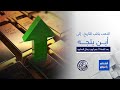 أرقام وأسواق |  الذهب عند مستويات قياسية تاريخية! لكن السؤال الأهم: إلى أين يتجه من هنا؟ أ. عمر أيوب