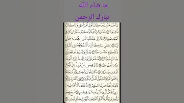 ما شاء الله تلاوة خاشعة تشرح الصدر