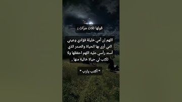 قولها ثلاث مرات مستجابة باذن الله☝️#ستوريات_أدعية_دينية#ستوريات_دعاء_بدون_صوت#أدعية#تسبيح#أذكار
