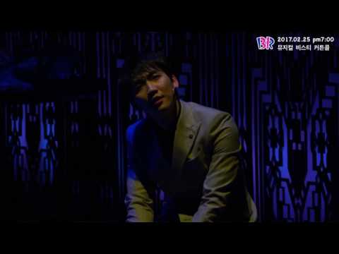 [뮤지컬 비스티] 2017.02.25_커튼콜