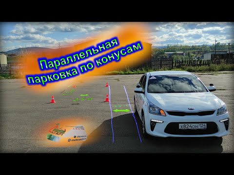 Параллельная парковка задним ходом на экзамене