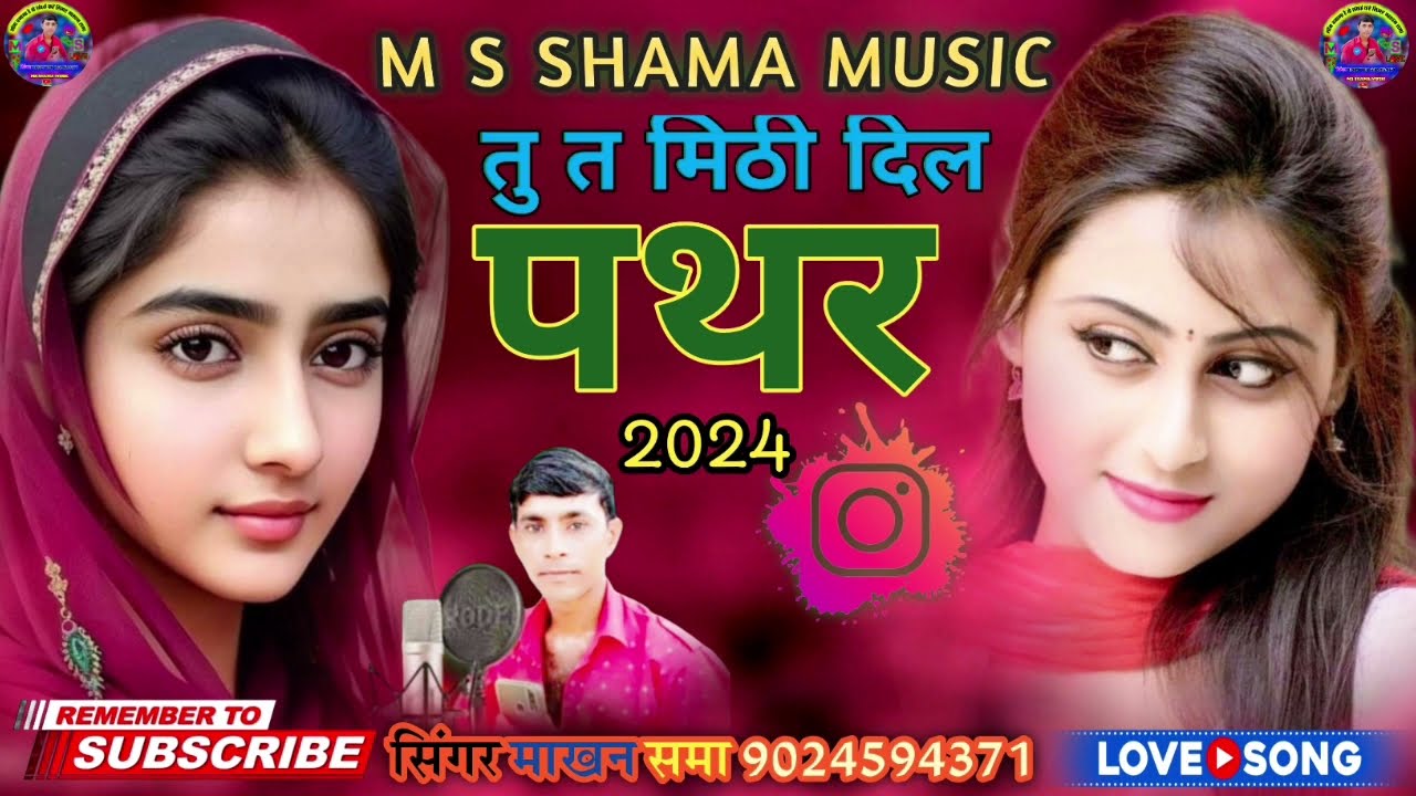 तु त मिठी दिल पत्थर न्यू वायरल सोन्ग सिंगर माखन समा 2024