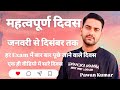महत्वपूर्ण दिवस जनवरी से दिसंबर तक सारे दिवस एक ही वीडियो में 🔥✍️📚💯 #examstrategy #study #students