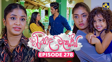 Hiripoda Wessa (හිරිපොද වැස්ස) | Episode 278 | 13th October 2025 | Swarnavahini