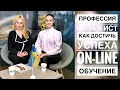 PROFESSION MAKE-UP ARTIST. HOW TO ACHIEVE SUCCESS. ONLINE TRAINING WITH TATYANA BOYKO.