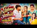#Video| Lakme के ओठलाली | #Shreya Pandit &amp; #SkKanhiya Shalu | Lakme Ke Othlali | New Bhojpuri Song