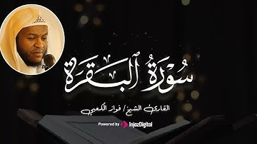 تلاوة سورة البقــــــرة بصوت الشيخ فواز الكعبي