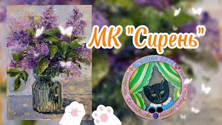 Сирень/картина маслом/с нуля/мастер-класс