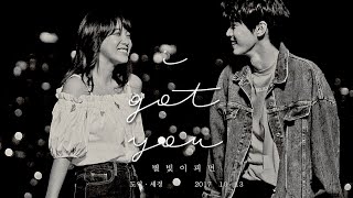 Sejeong/Doyoung | I Got You