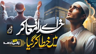 Heart Touching Emotional Dua | Aey Khuda Maaf Kr | Me Khata Kar Gaya | Zaki Ahmad | Nasheed Club