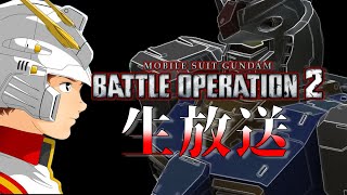【生放送(バトオペ2)開発だよりきたねー ハイゼンスレイⅡ・ラー回すかい?(2026/01/27)