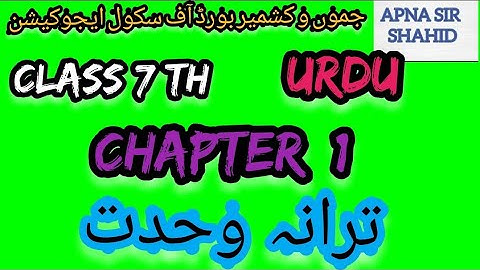 Chapter 1 class 7th urdu jkbose || Tarana wahdat class 7th urdu